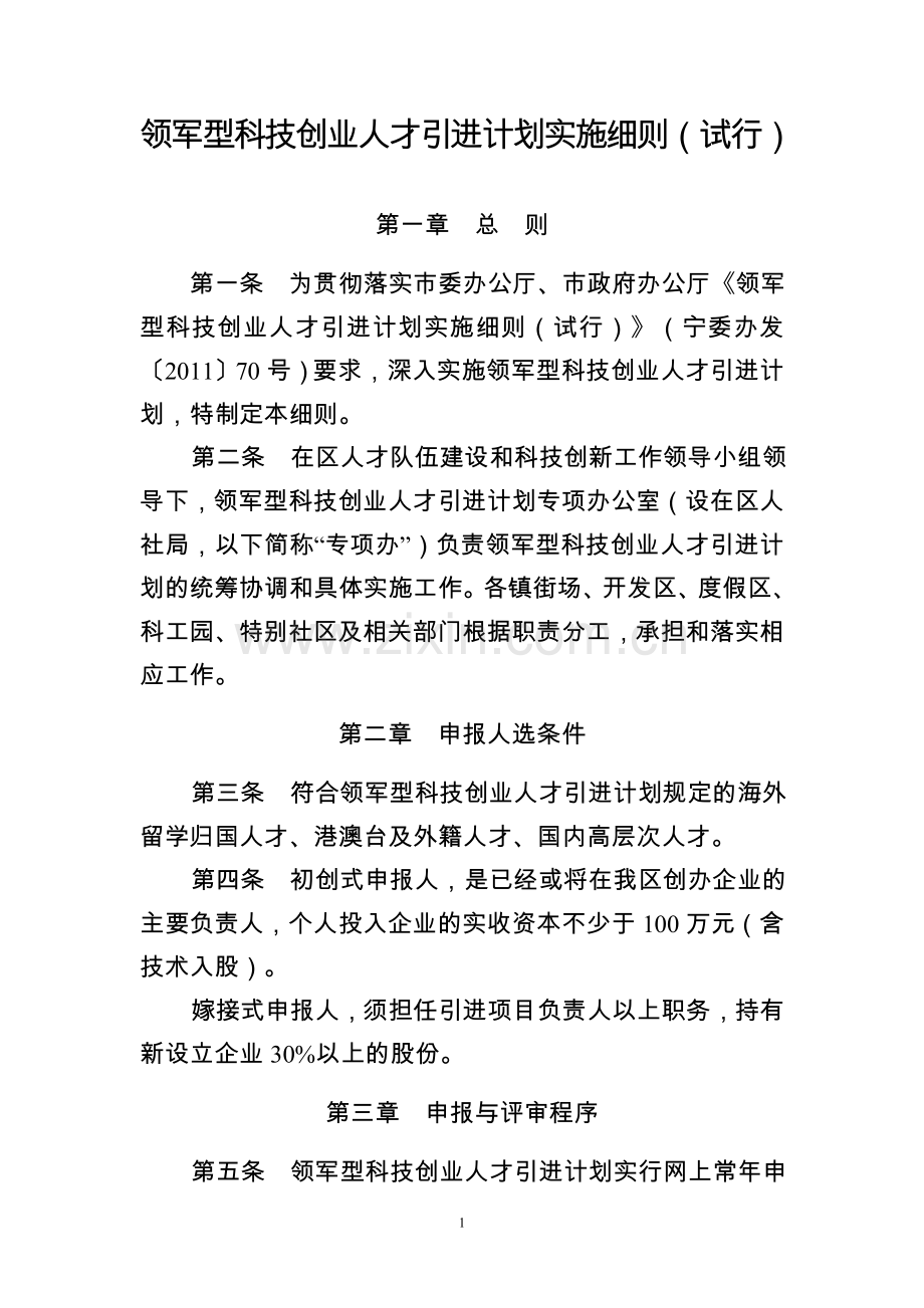 政策配套实施细则汇总.doc_第1页