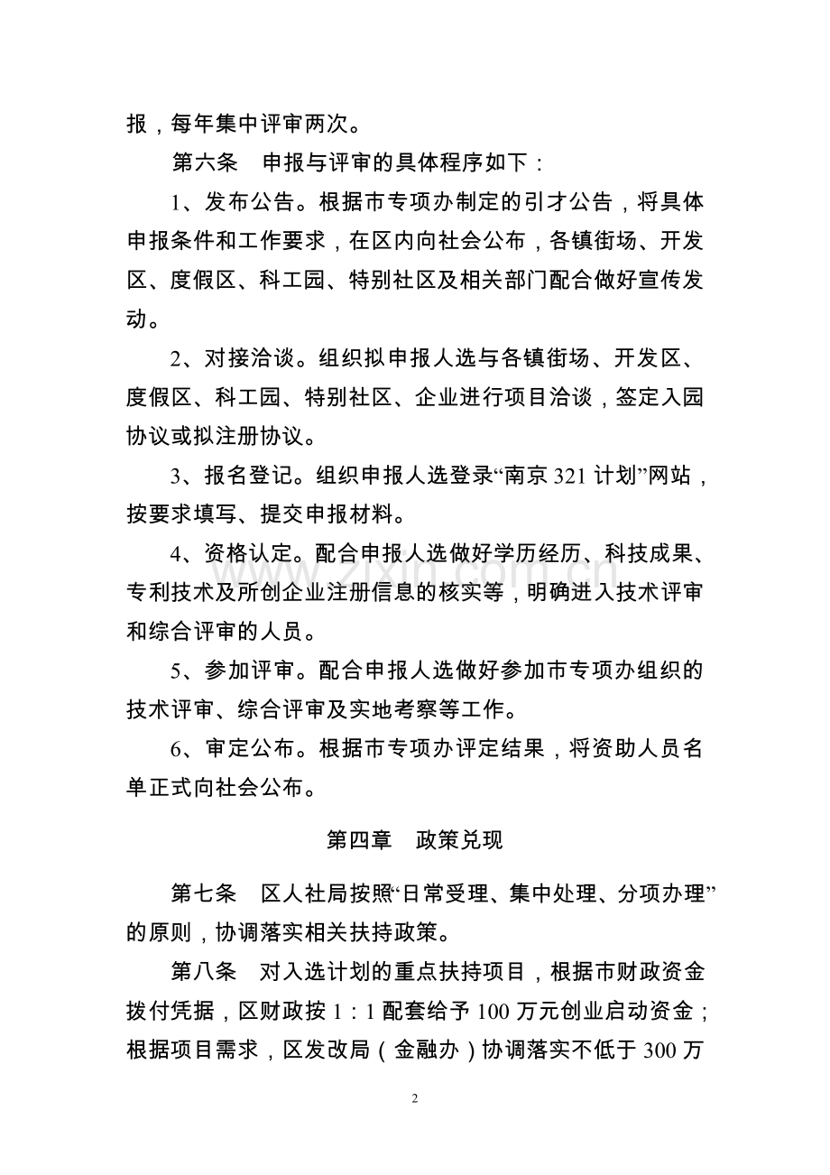 政策配套实施细则汇总.doc_第2页
