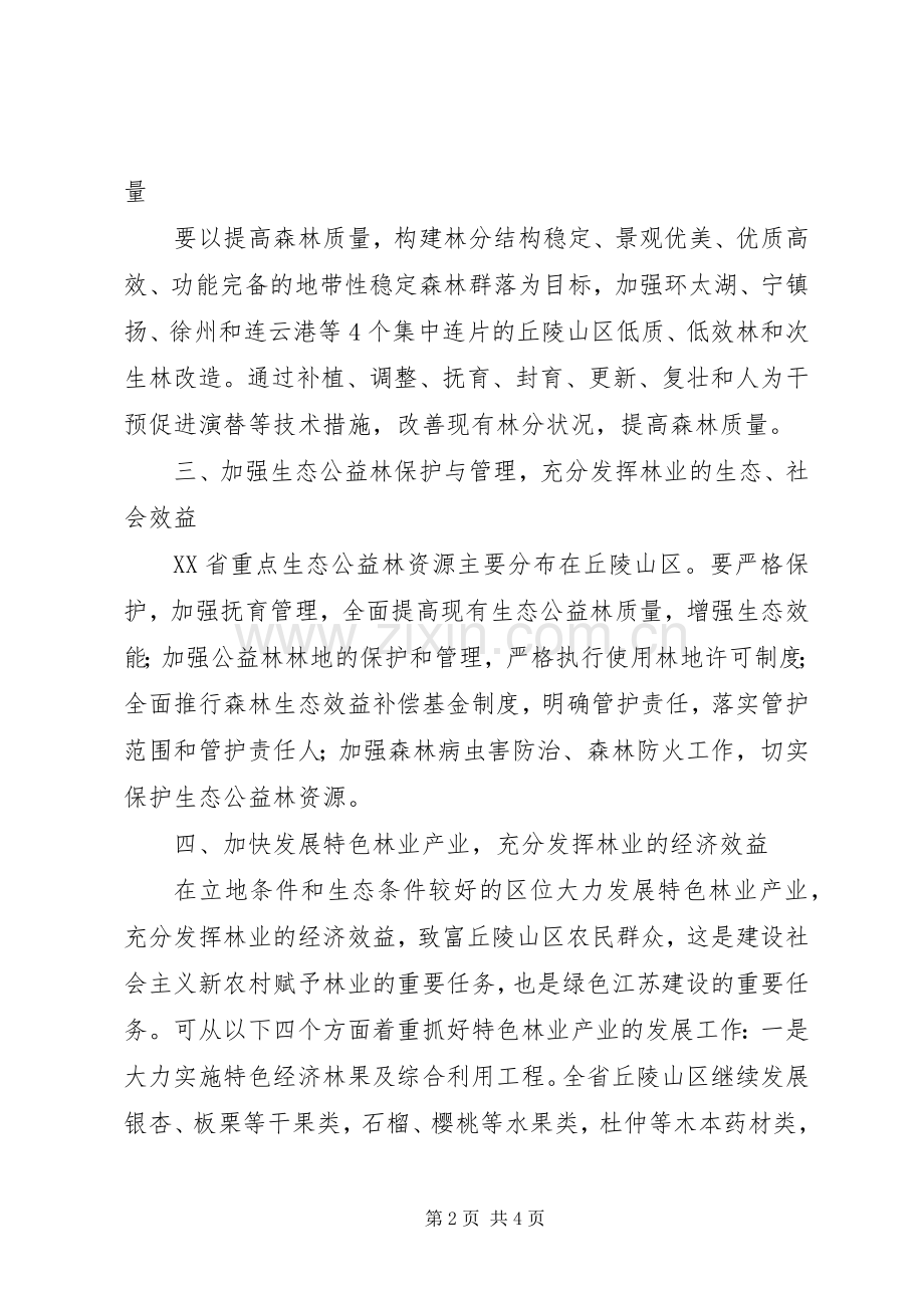 丘陵山区林业创建综述.docx_第2页