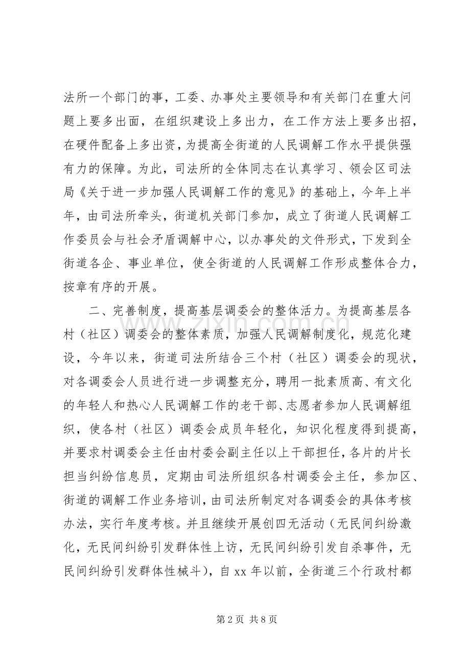 全力维护社会稳定　切实做好人民调解工作.docx_第2页