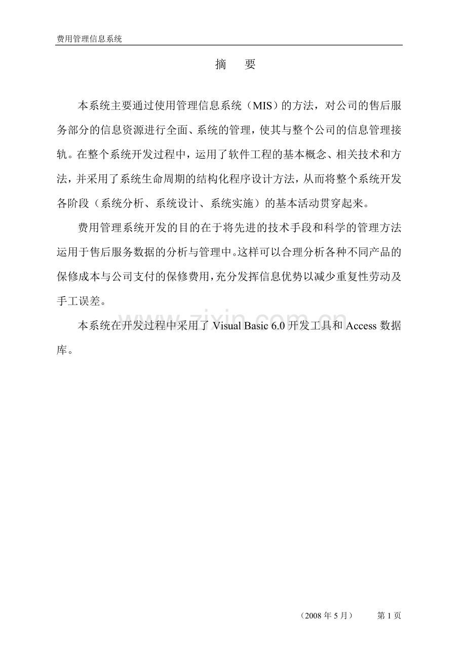 费用管理信息系统.doc_第2页