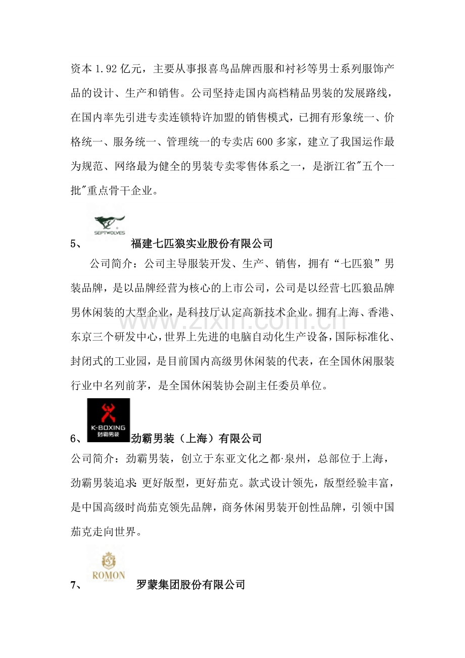 2015年中国职业装十大品牌.doc_第2页