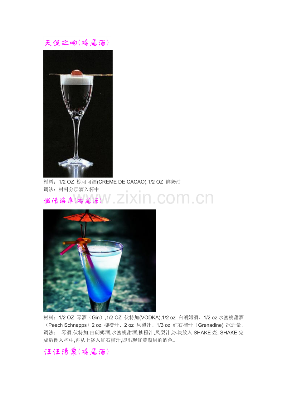 低酒精鸡尾酒.doc_第1页