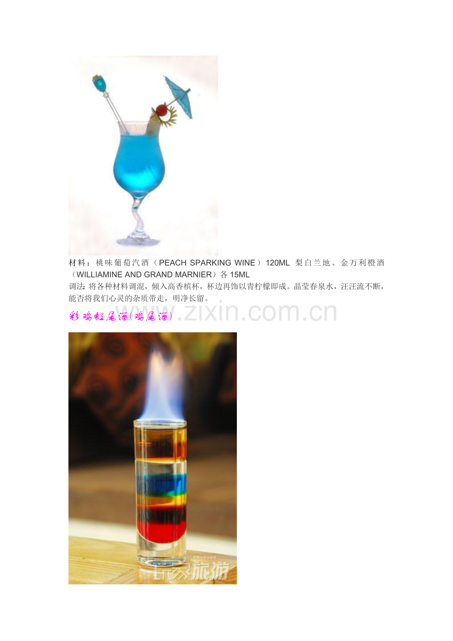 低酒精鸡尾酒.doc_第2页