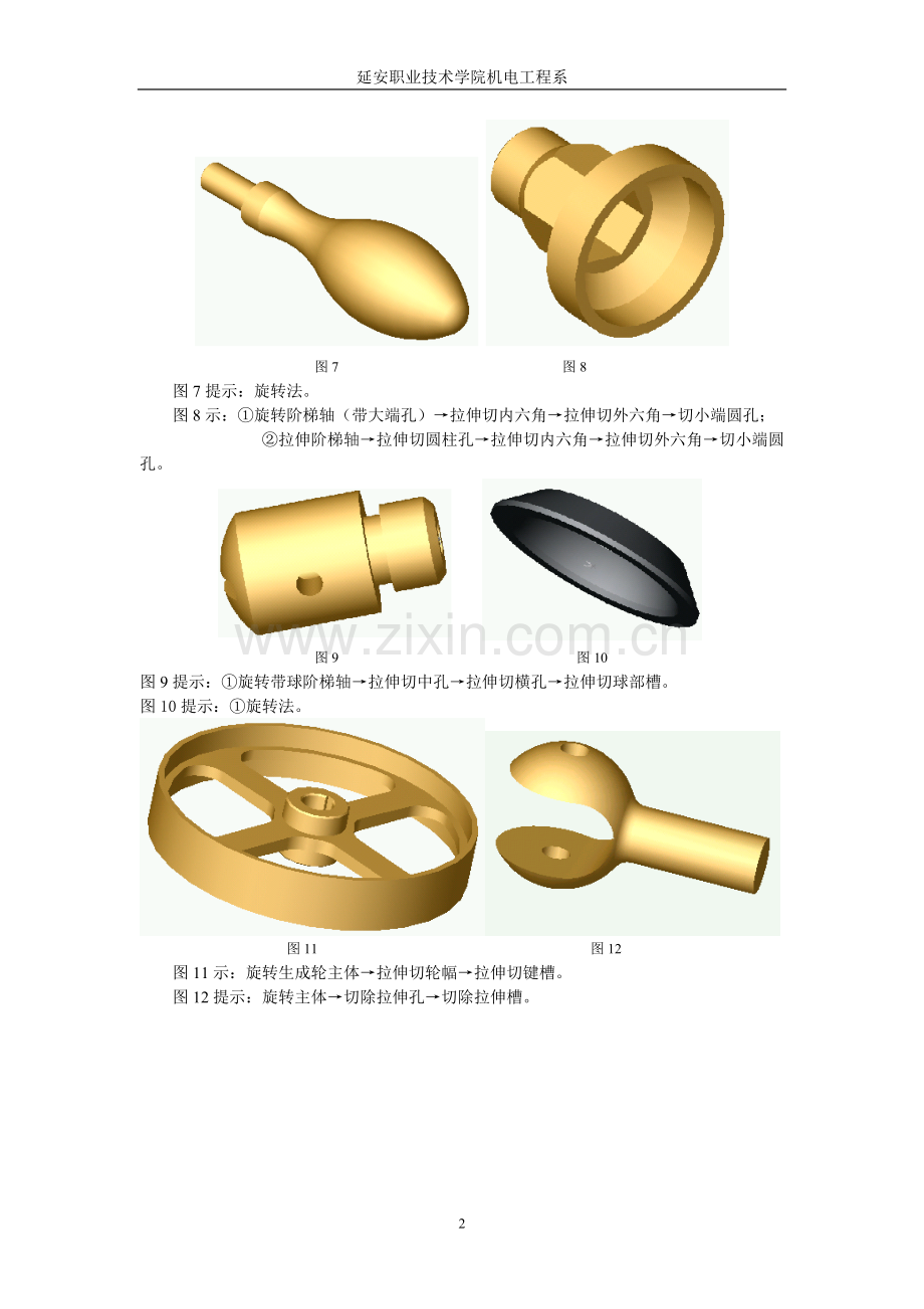 solidworks实例之一.doc_第2页