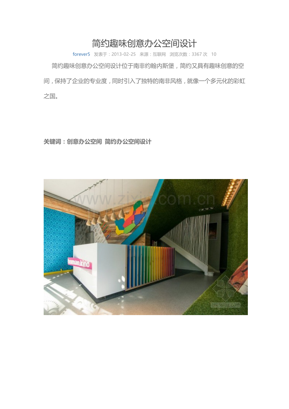 办公空间案例分析.doc_第1页