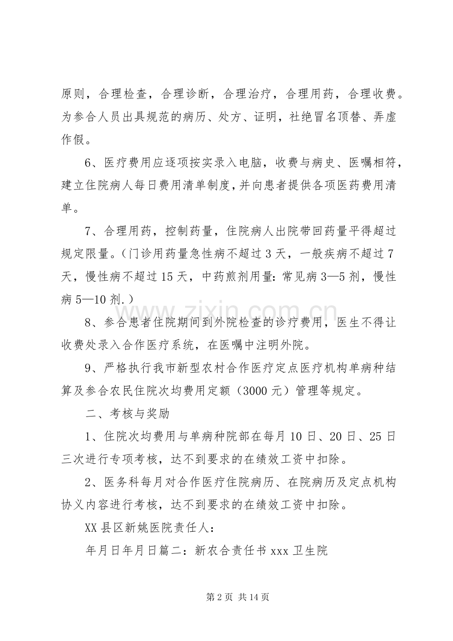 新农合目标责任书.docx_第2页