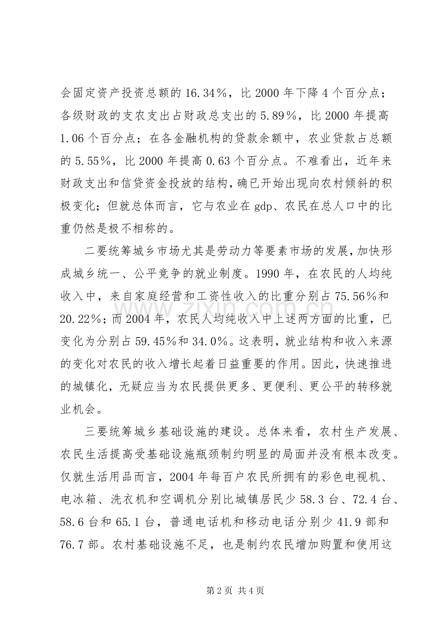 如何突破农村发展瓶颈？.docx_第2页