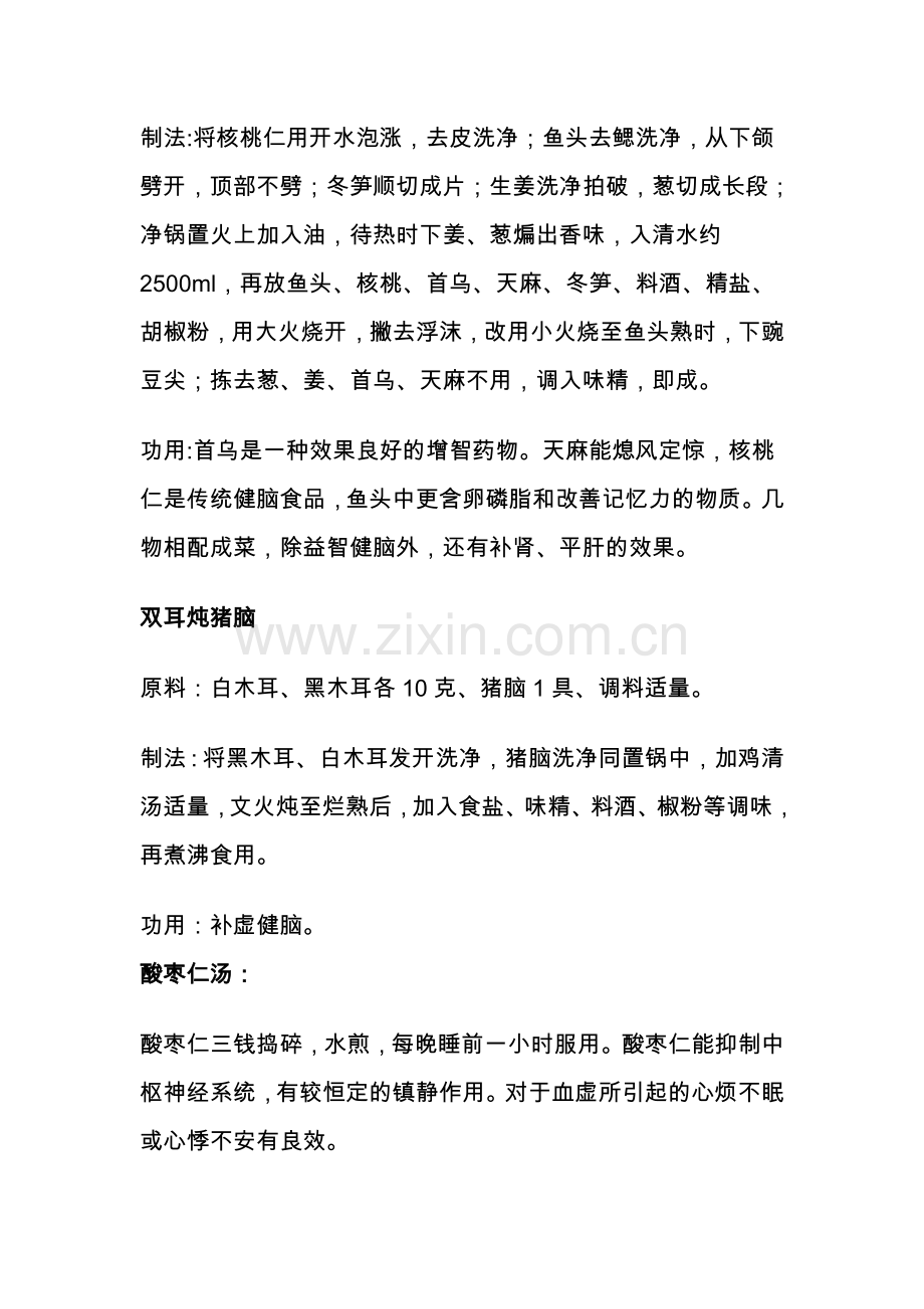 安神补脑汤的做法.doc_第2页