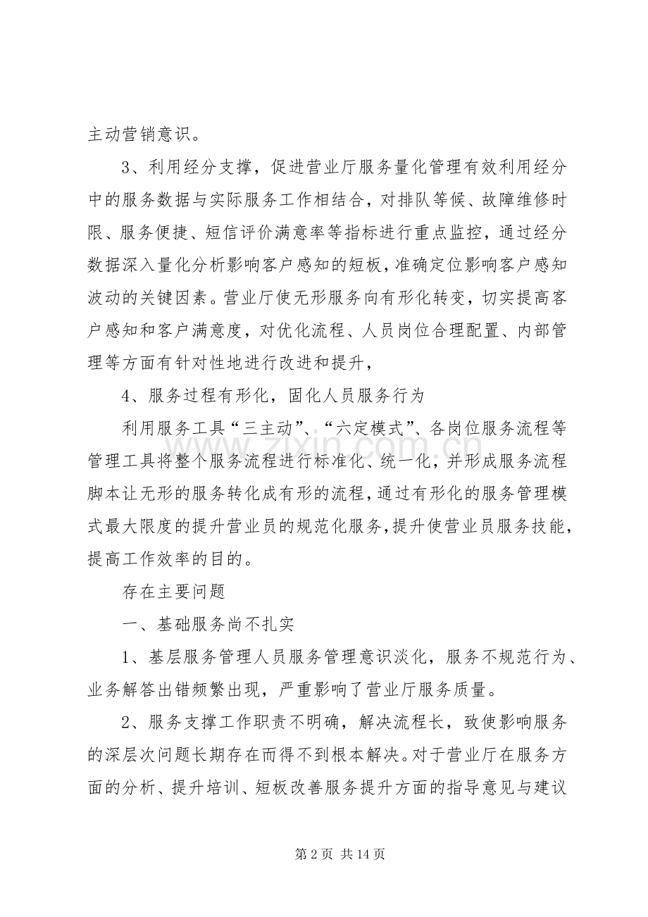 如何做好服务工作.docx_第2页