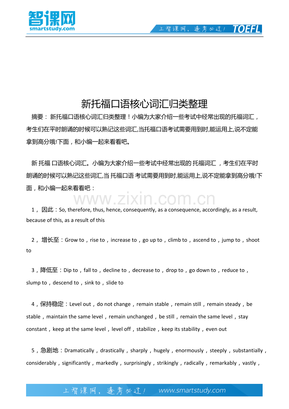 新托福口语核心词汇归类整理.docx_第2页