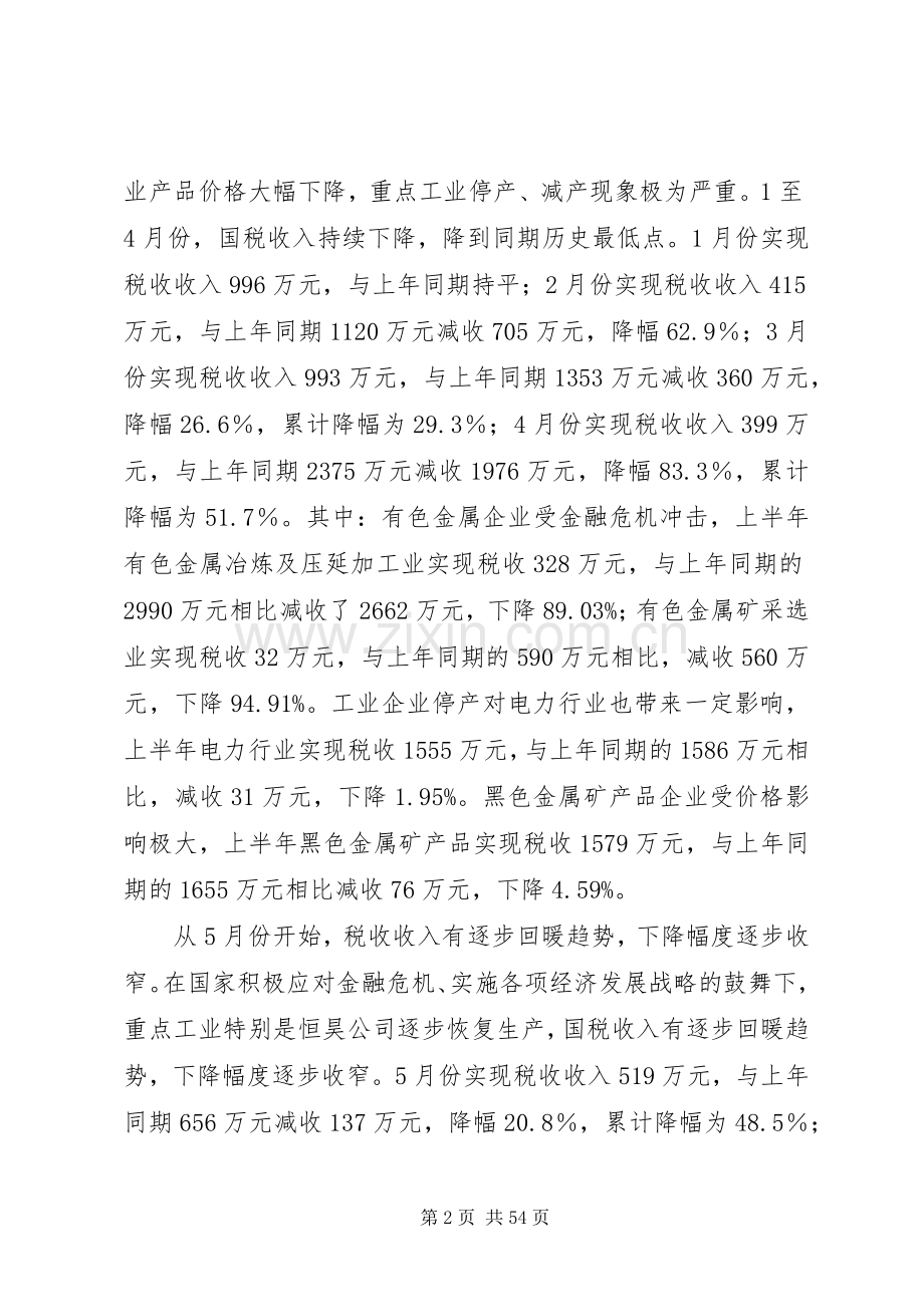 我们所要建设的社会主义和谐社会.docx_第2页