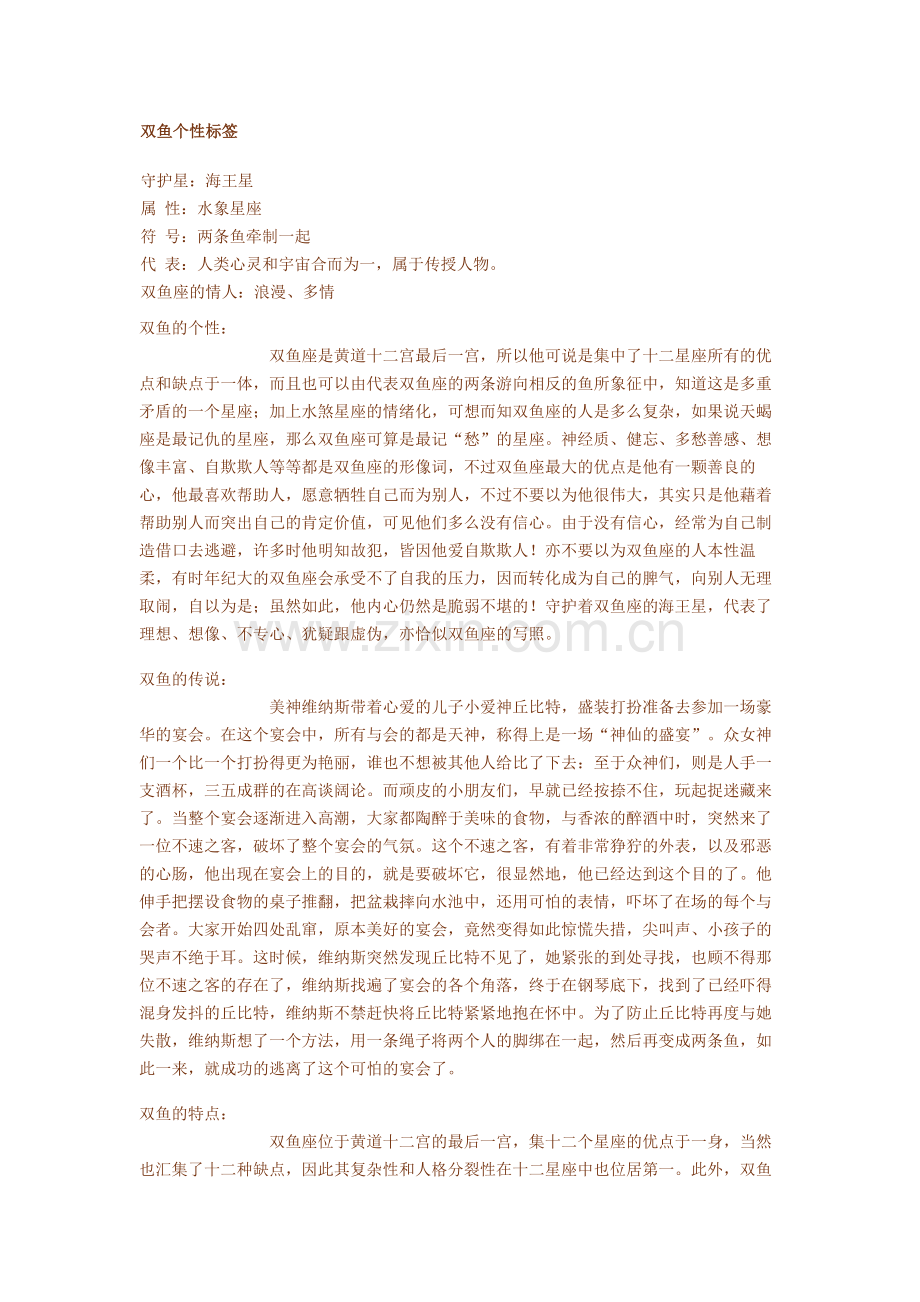 双鱼个性标签.docx_第1页