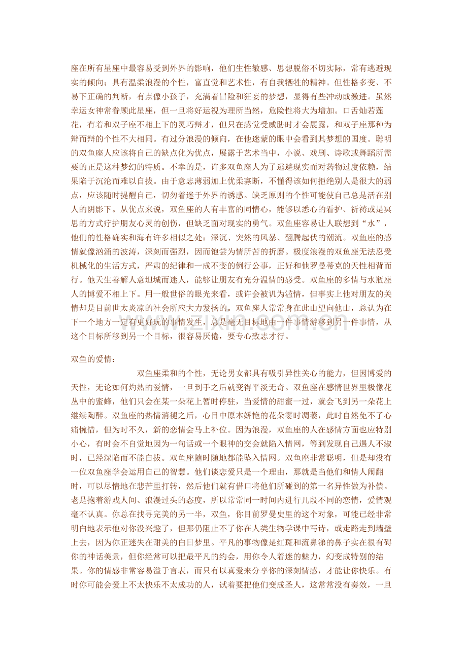 双鱼个性标签.docx_第2页