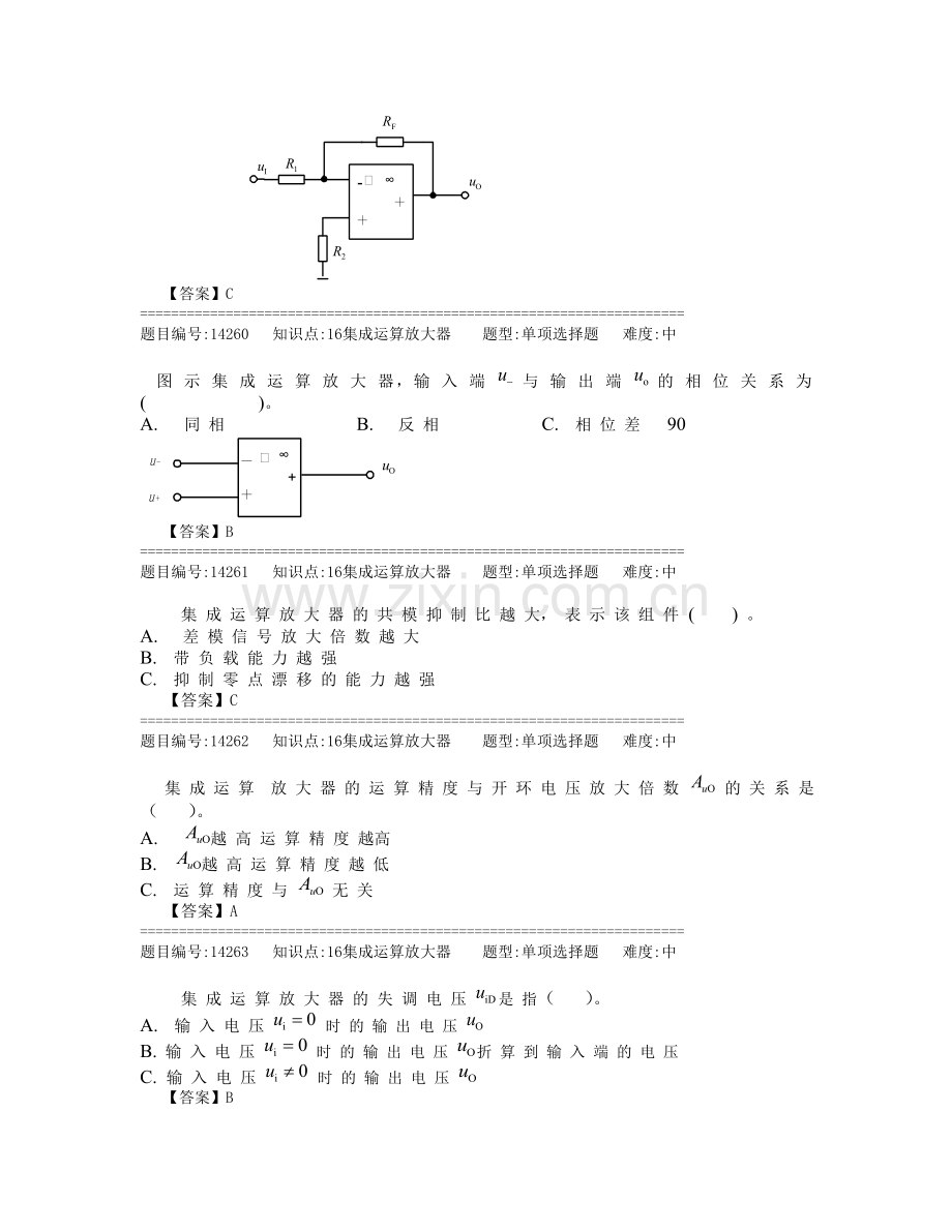 第16章集成运算放大器试题及答案.doc_第2页