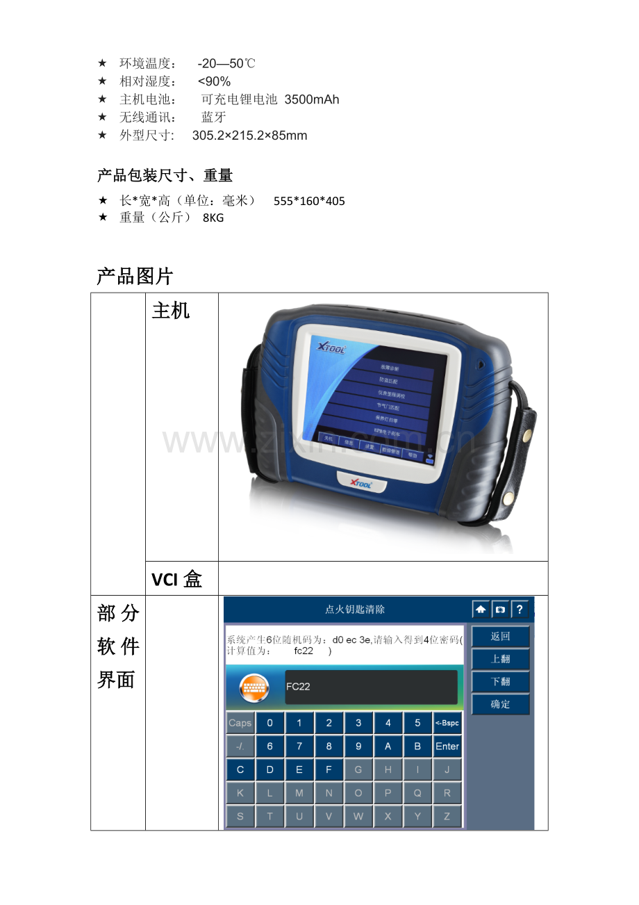 朗仁全能型汽车故障诊断仪.doc_第2页