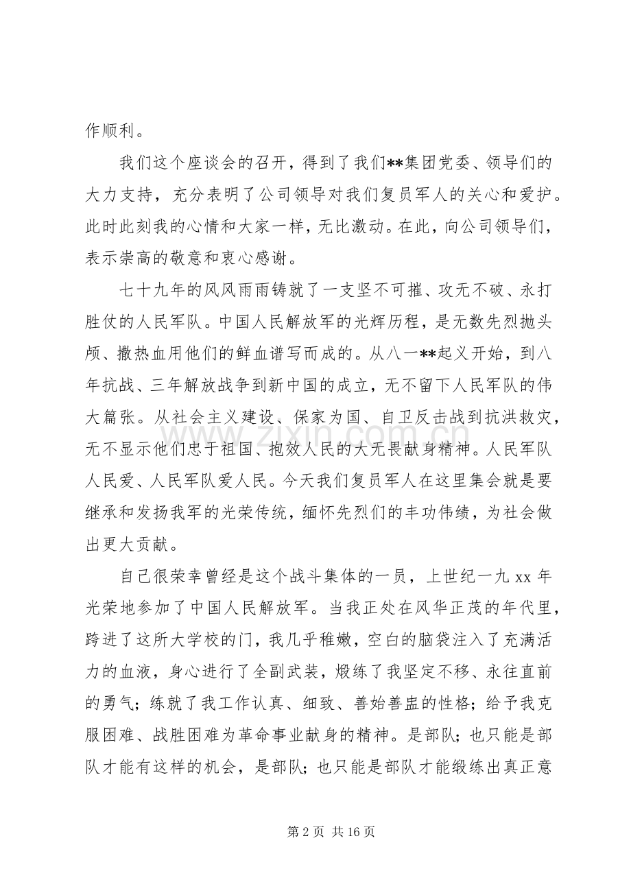 县林业局召开庆“八一”座谈会.docx_第2页