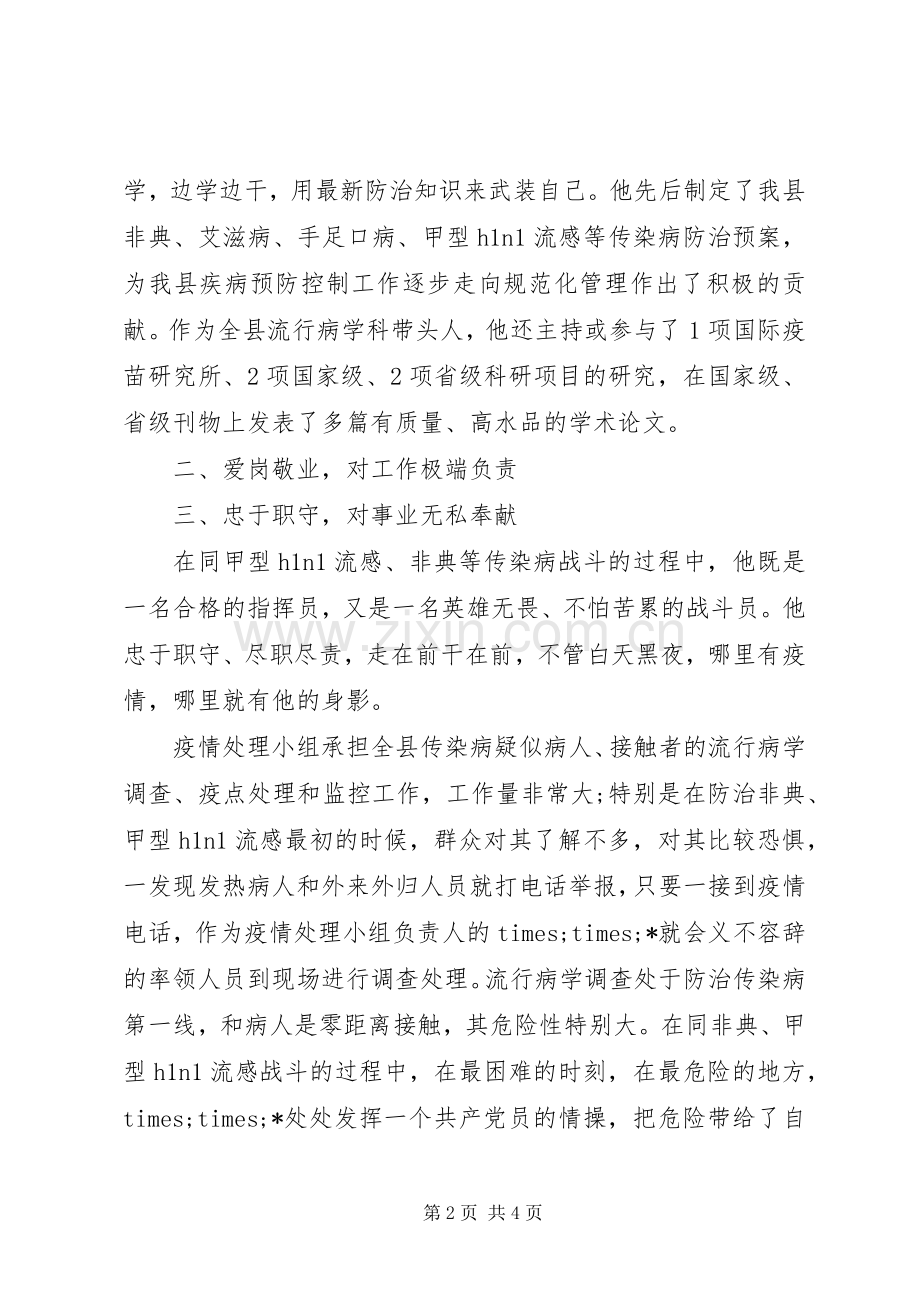 卫生系统先进个人事迹材料范文.docx_第2页