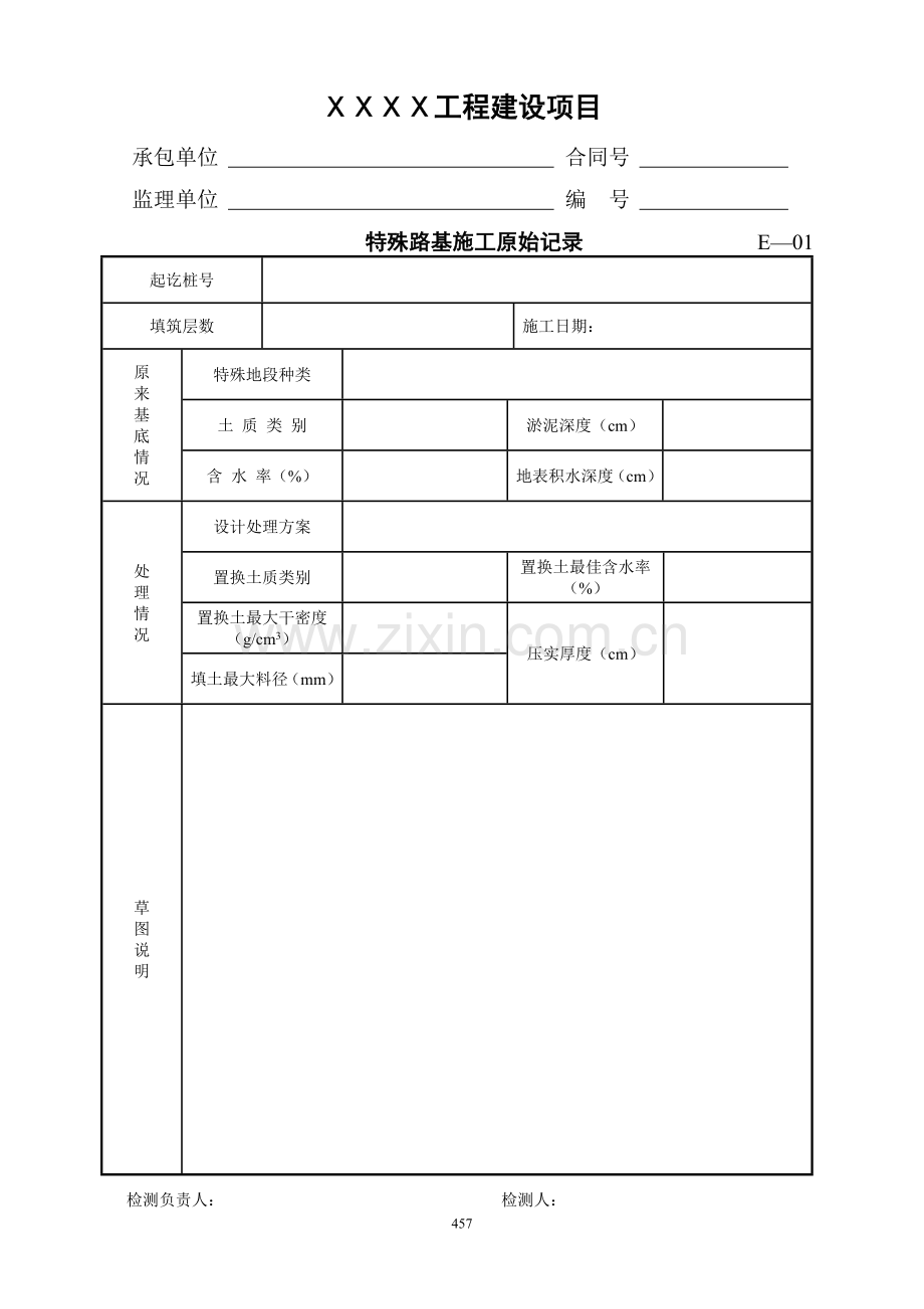 公路工程内业表格施工记录E表.doc_第2页