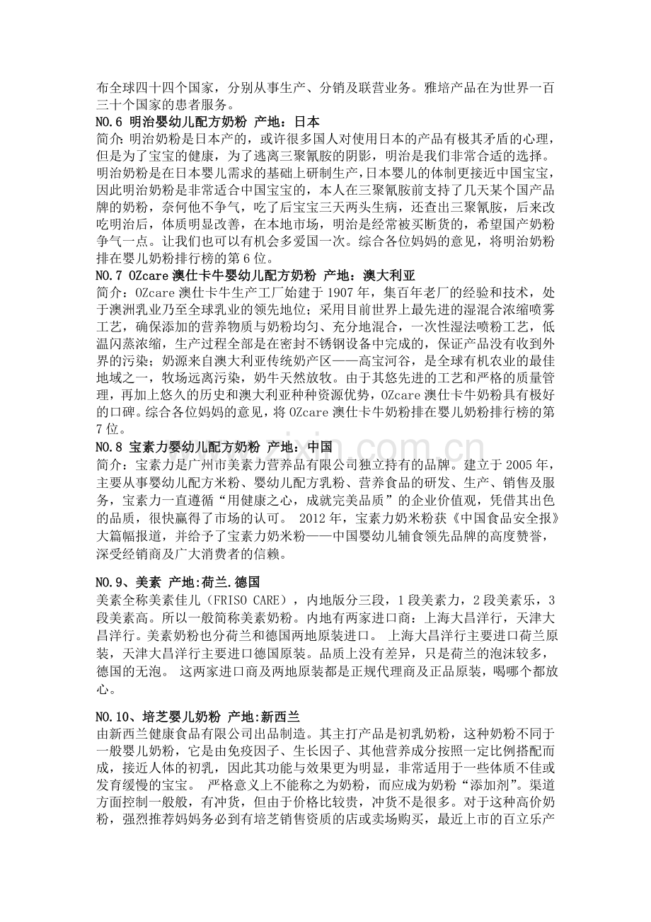 十大最受宝妈欢迎的配方奶粉品牌.doc_第2页