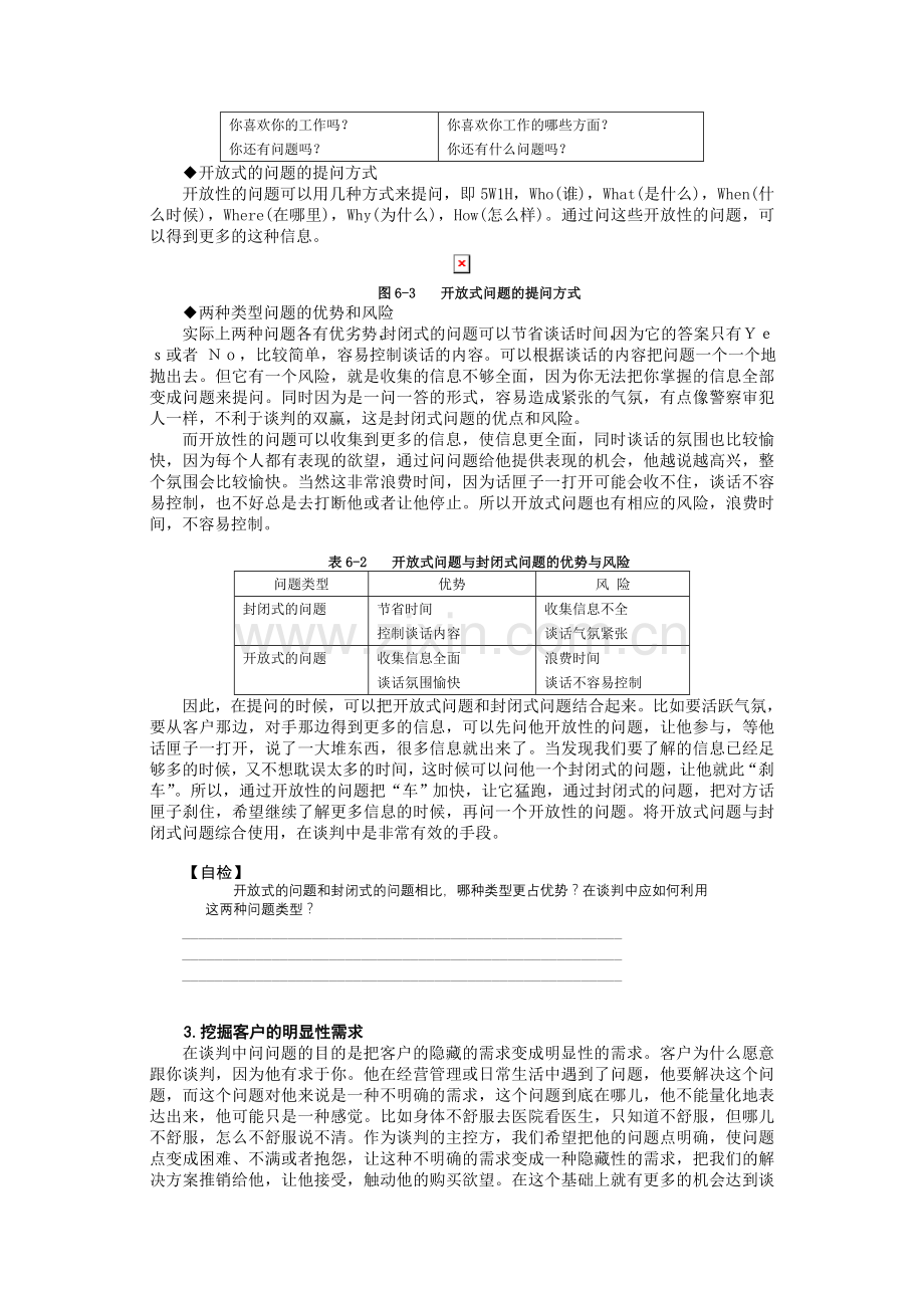 谈判的展开阶段.doc_第2页