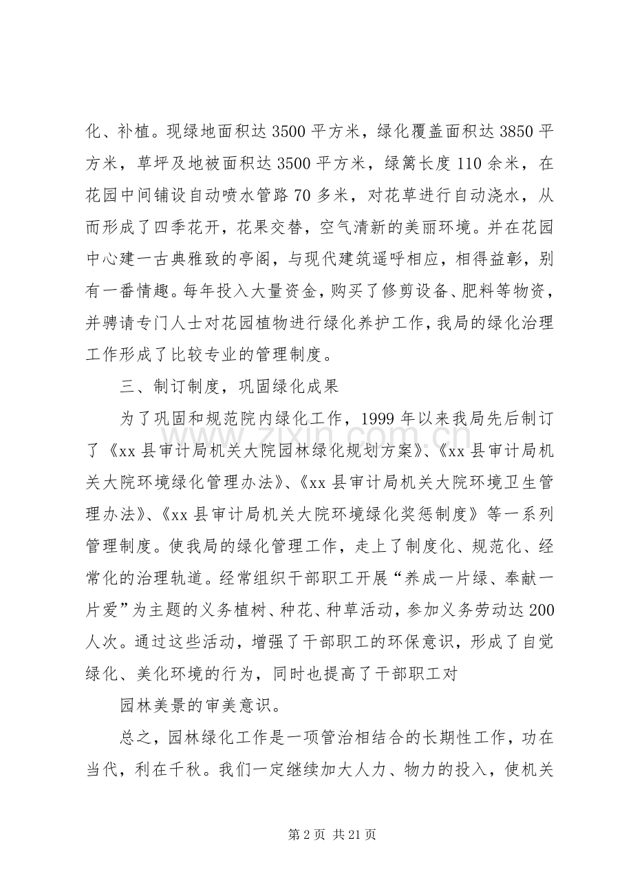 申报园林式单位综合材料.docx_第2页
