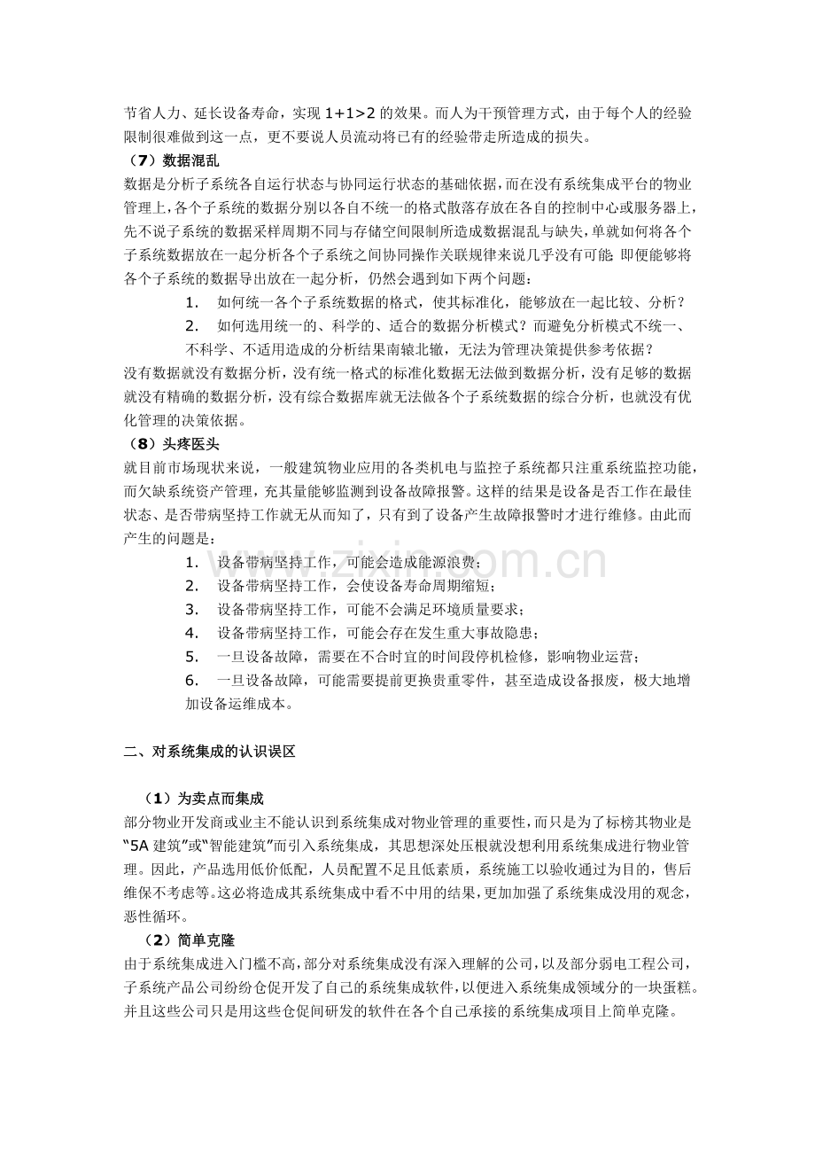 IBMS集成的必要性.docx_第2页