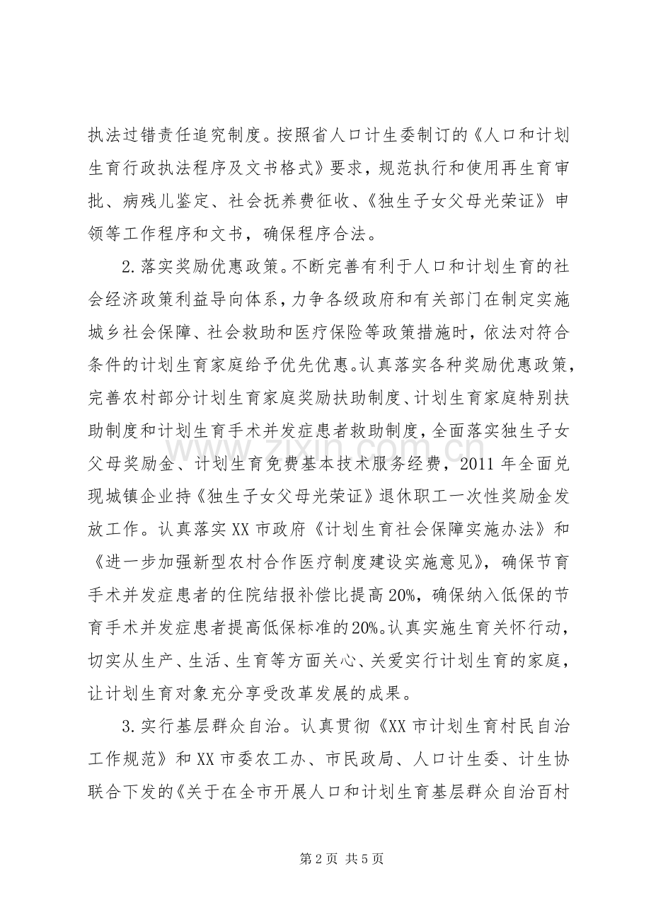融入全局合力推进“诚信计生”工作.docx_第2页