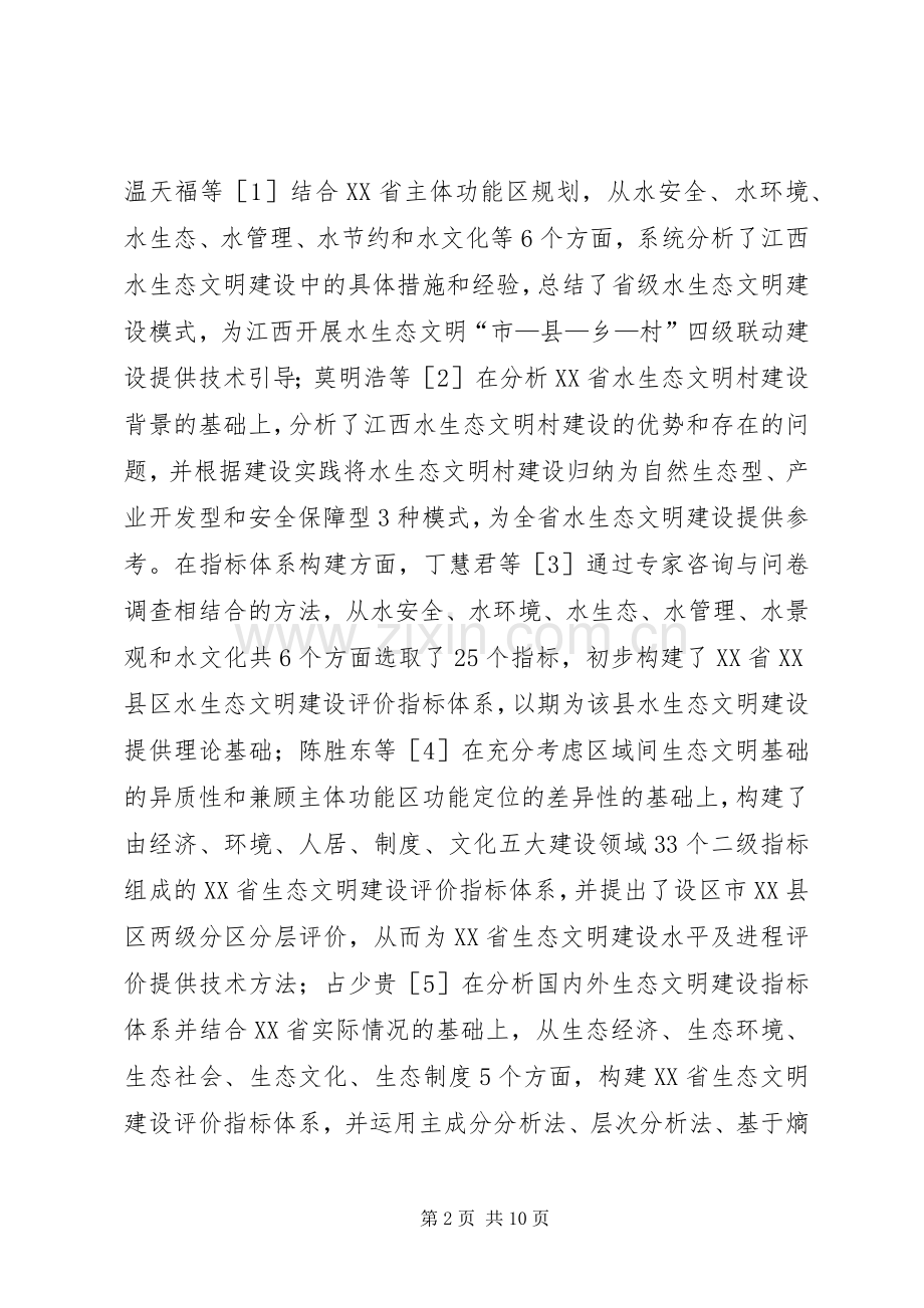 水生态文明乡镇建设实践与思考.docx_第2页