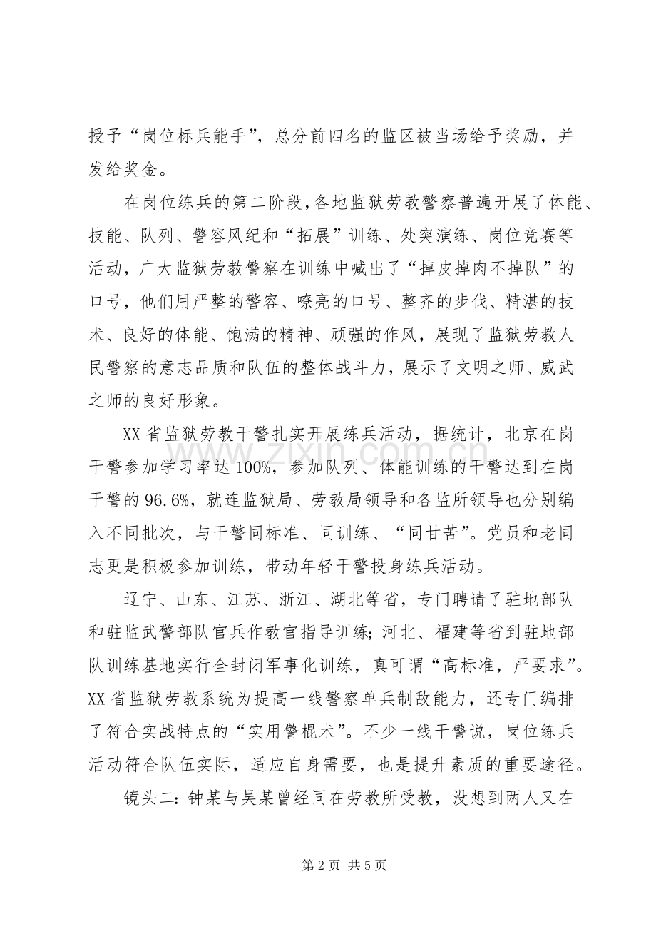 全国劳教干警事迹材料.docx_第2页
