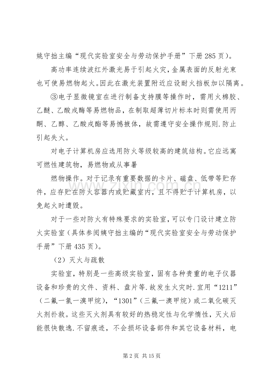 实验室技术规范.docx_第2页