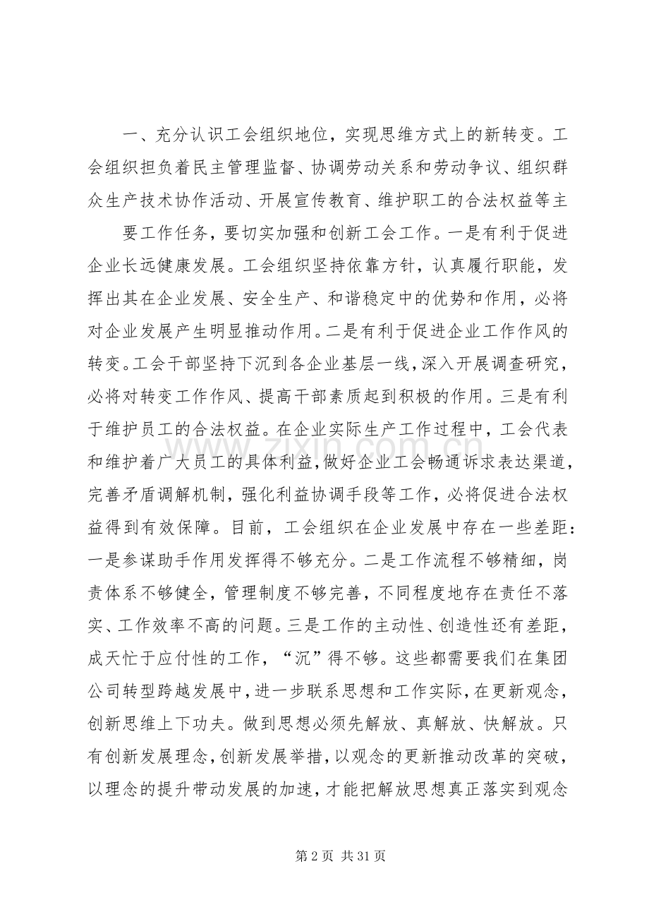 围绕实现转型跨越发展,实现工会两个维护.docx_第2页