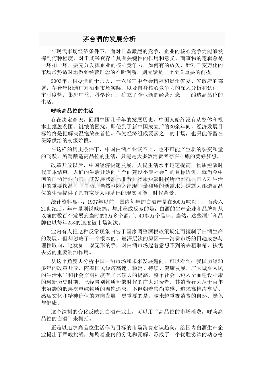 茅台酒广告分析.doc_第1页