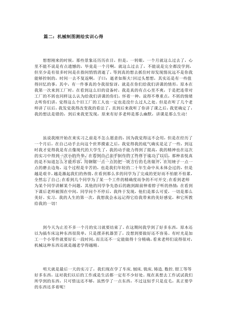 机械制图测绘实训心得3篇.doc_第2页