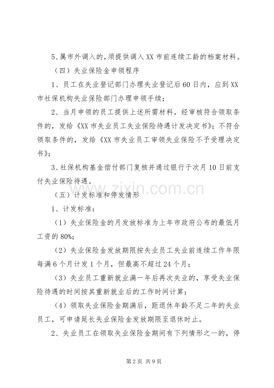 失业保险金领取申请书.docx_第2页