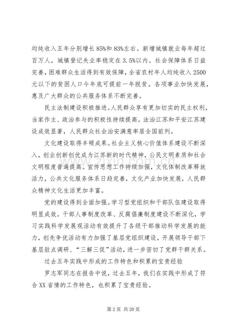 全面建成更高水平小康社会开启基本实现现代化新征程.docx_第2页
