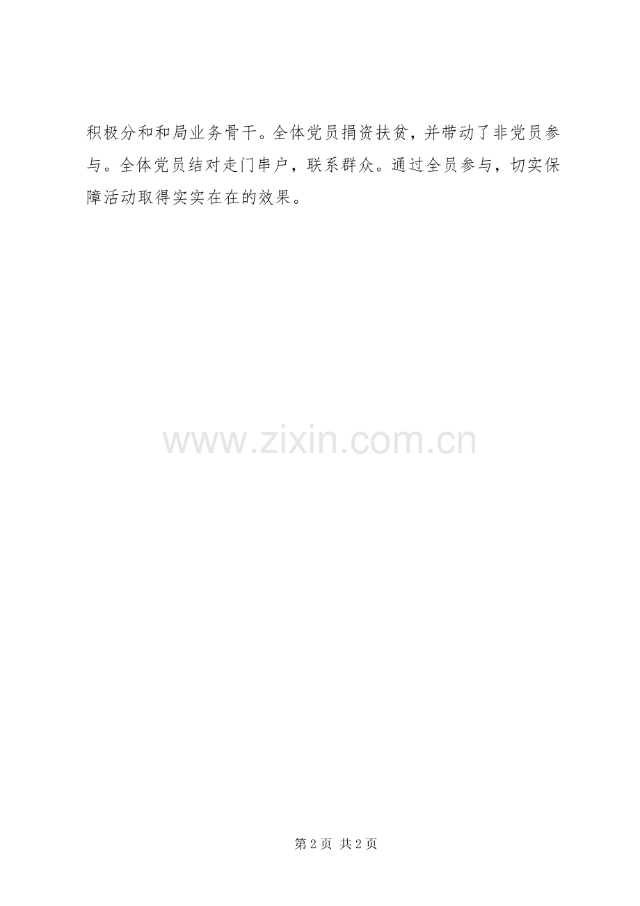 县环保局先进性教育活动典型特色做法简介.docx_第2页