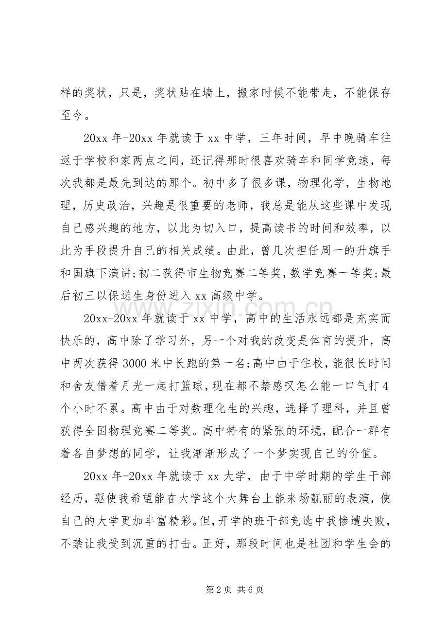 事业单位政审工作鉴定.docx_第2页