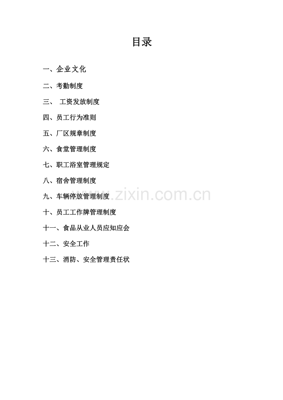 公司培训资料.docx_第1页