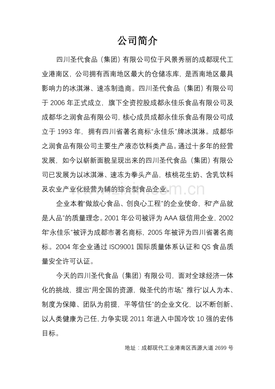 公司培训资料.docx_第2页