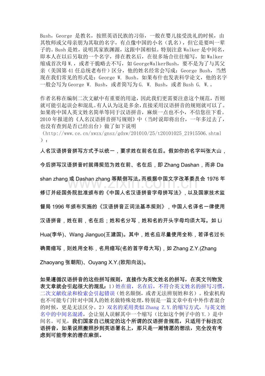 中国人在发表英文论文时汉字姓名究竟应该如何写.doc_第2页