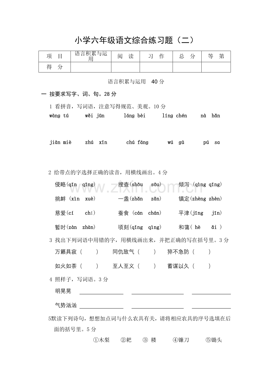 小学六年级语文综合练习题.doc_第1页