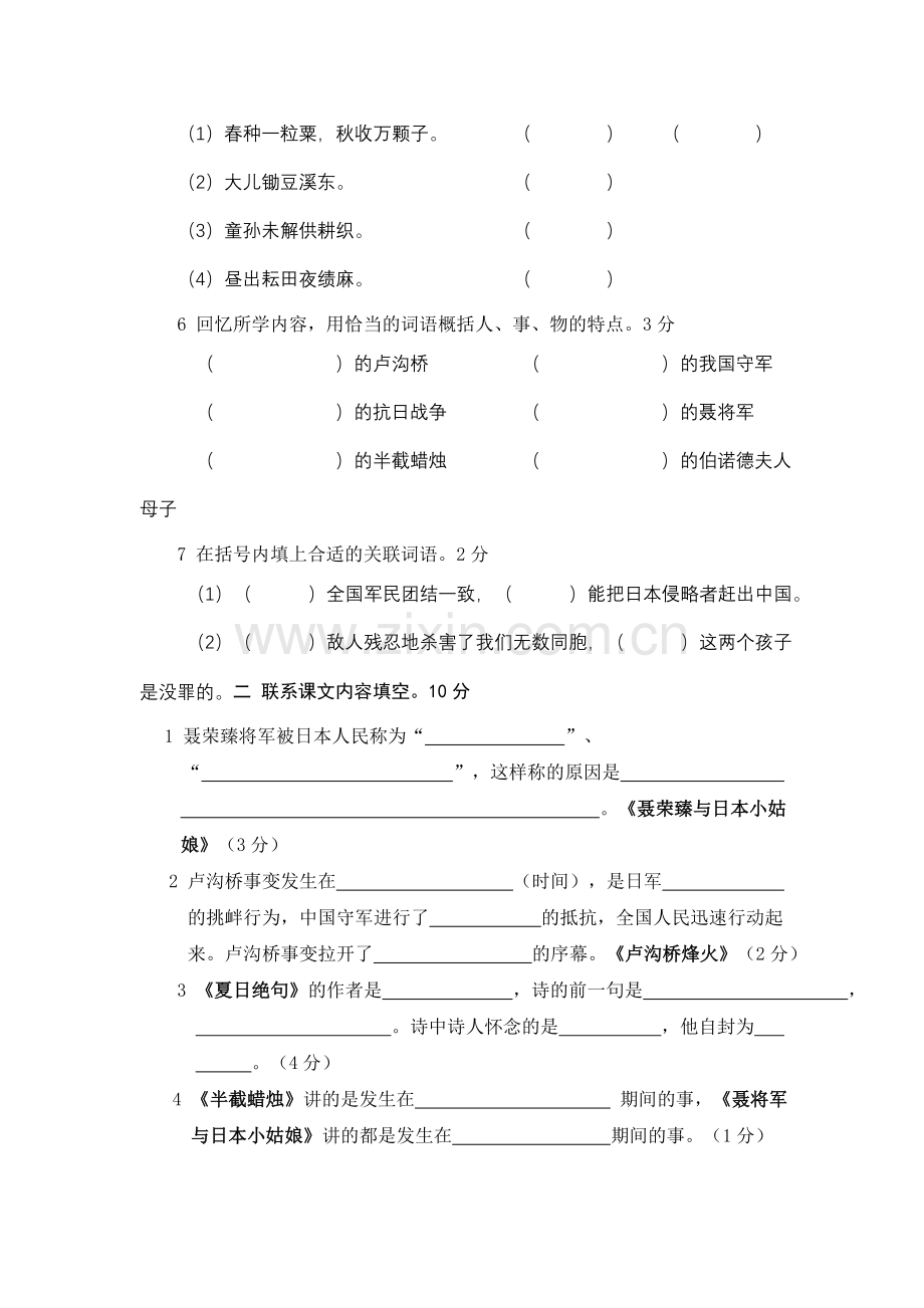 小学六年级语文综合练习题.doc_第2页