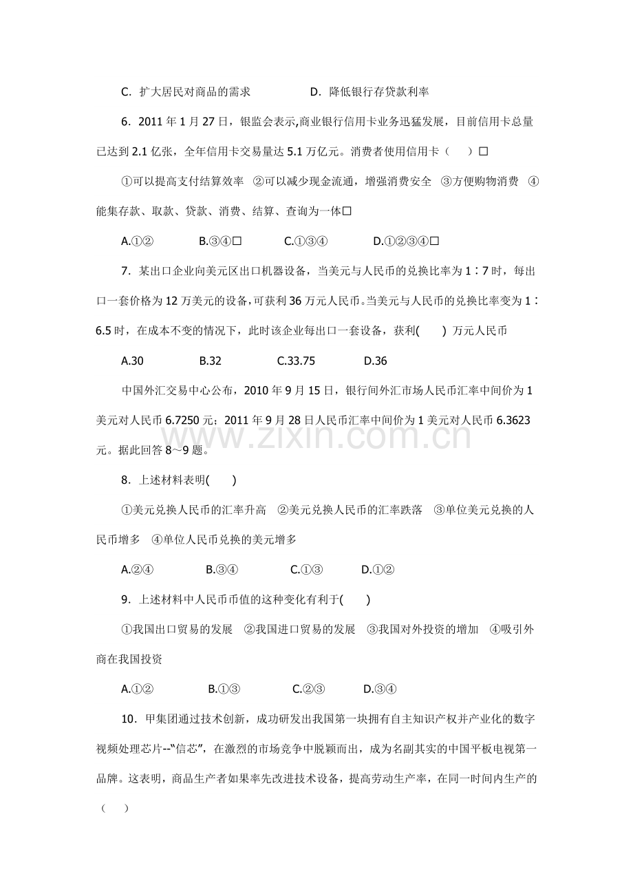 经济生活试卷.doc_第2页