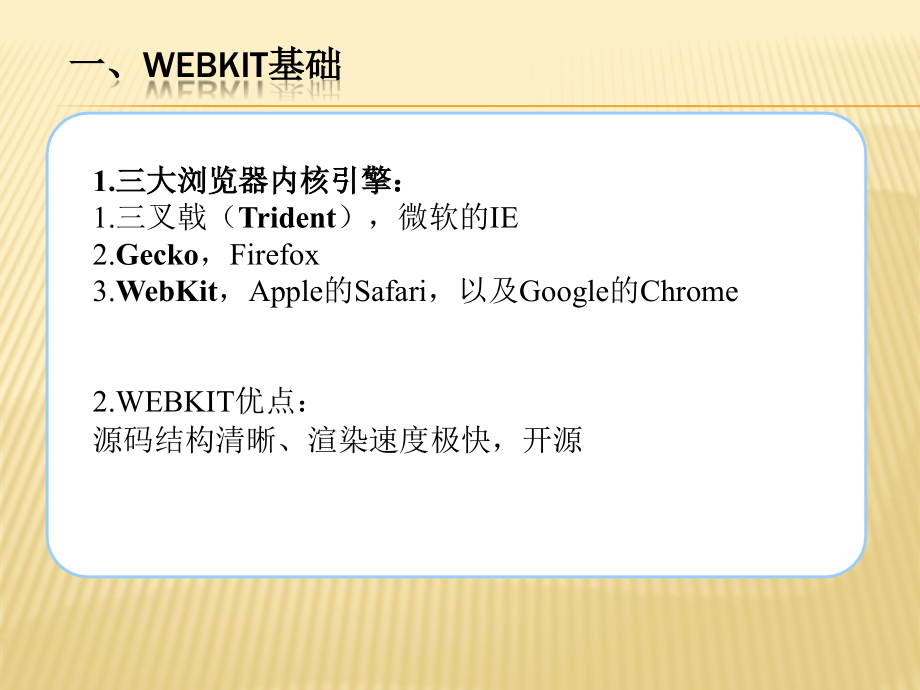 android浏览器内核相关知识及运行流程讲解.pptx_第1页