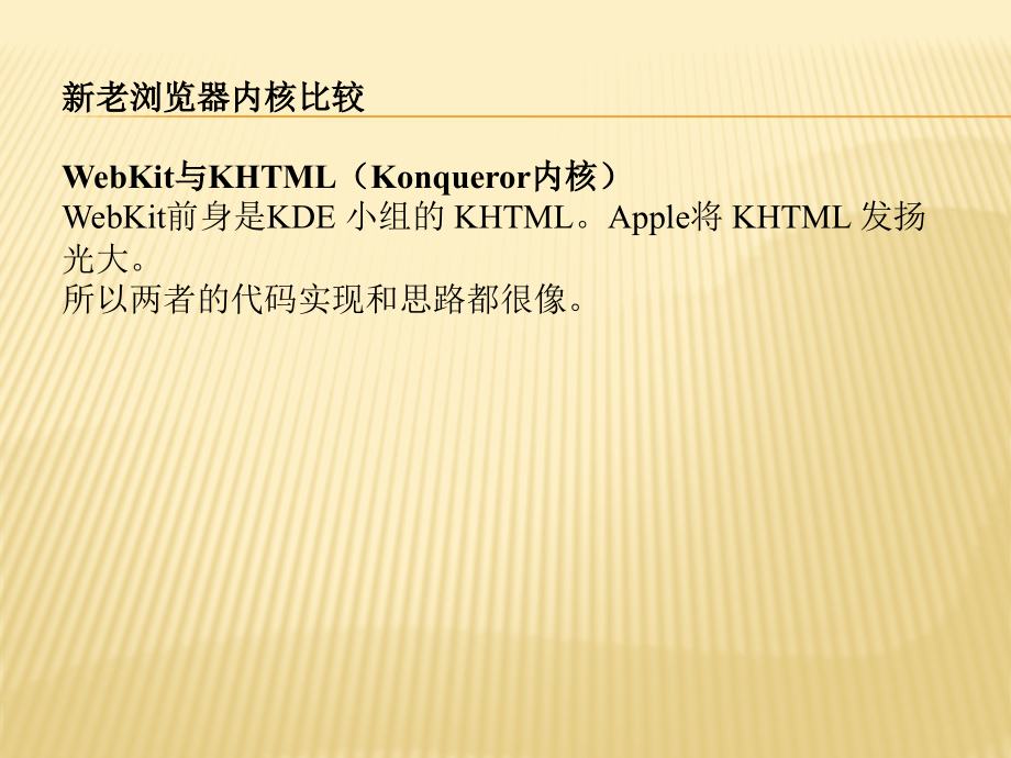 android浏览器内核相关知识及运行流程讲解.pptx_第2页