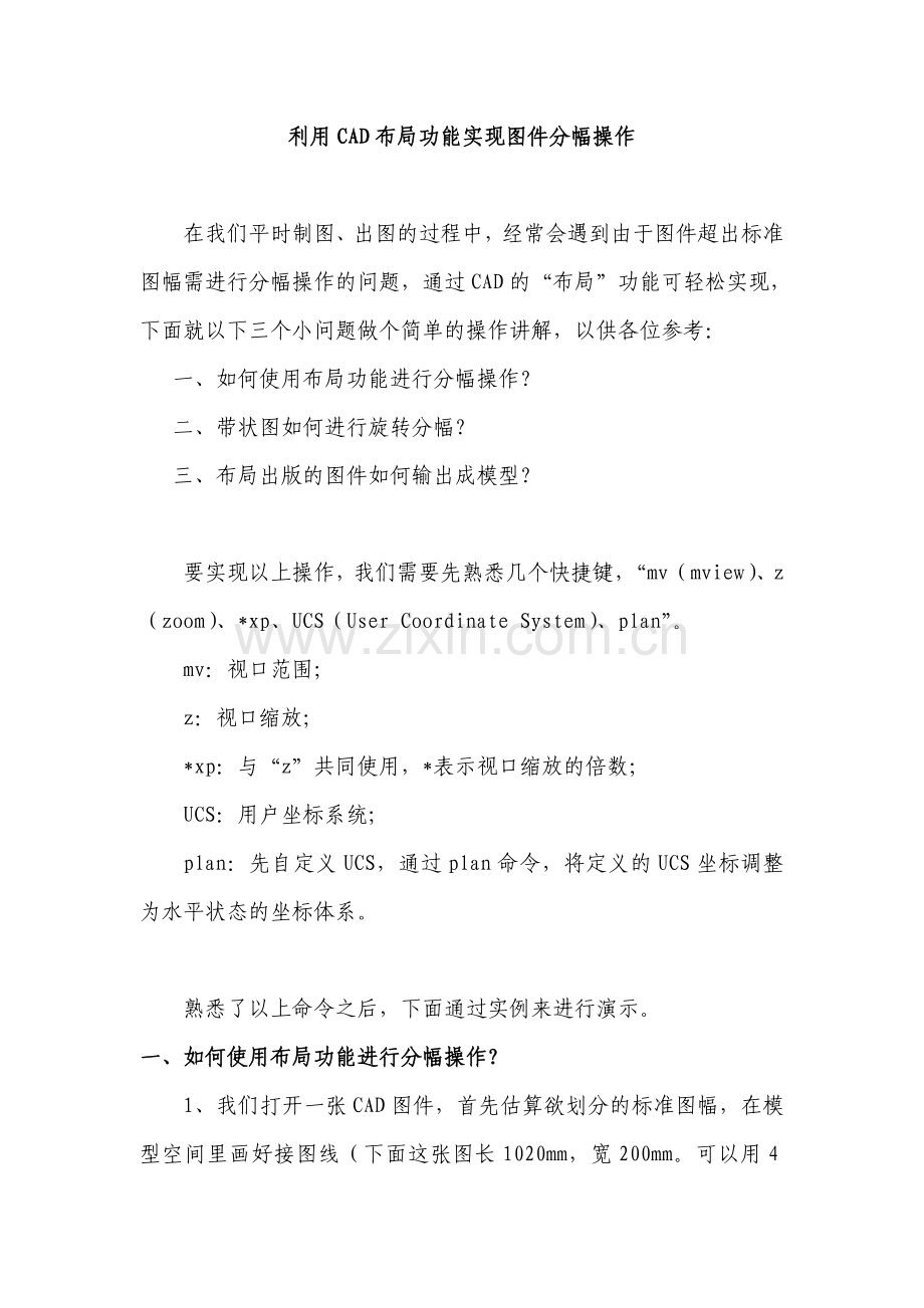 利用CAD布局功能实现图件分幅.doc_第1页