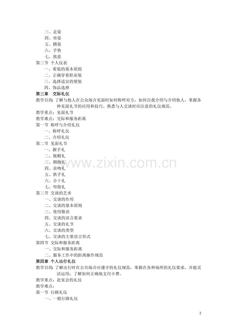 服务礼仪教学大纲.doc_第2页