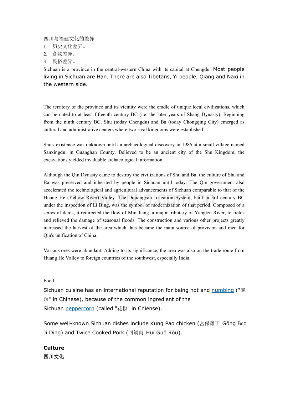 口语 四川与福建文化.doc_第1页