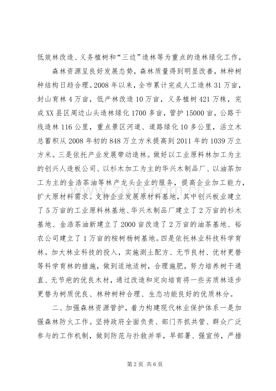 实施生态立市战略构建现代林业体系.docx_第2页